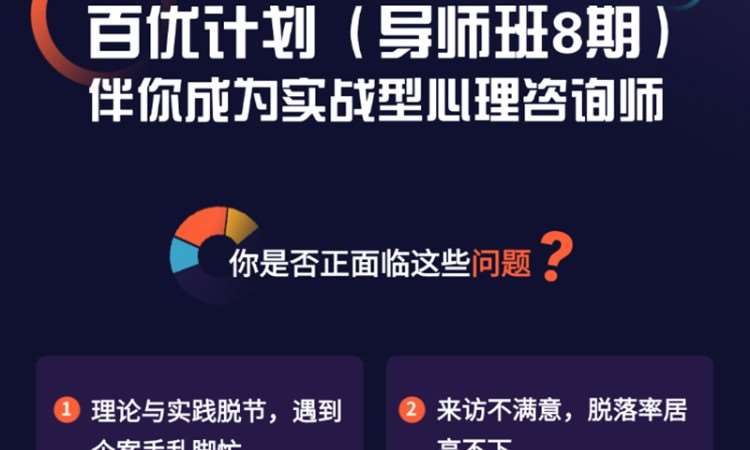 心理咨询师实战（导师班8期）