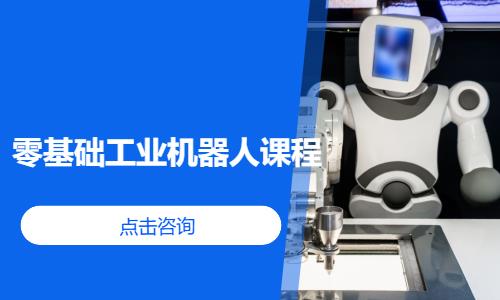 青岛工业机器人编程培训