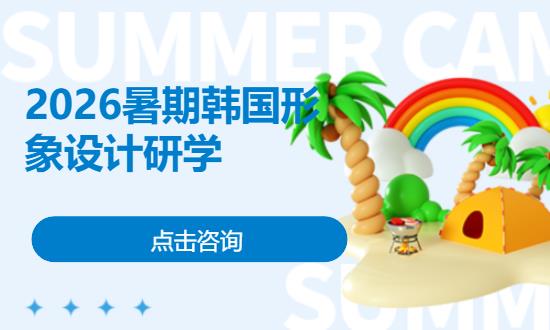 石家庄外国游学夏令营