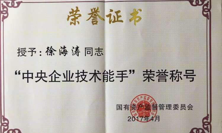 获奖证书