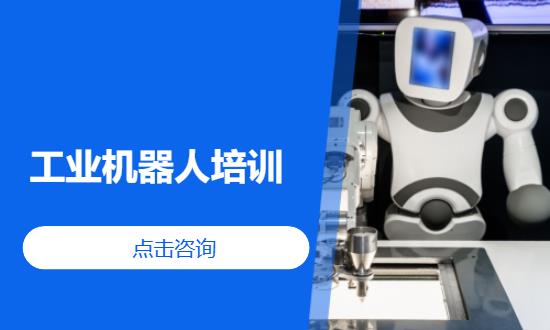 泉州企业工业机器人培训