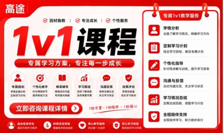 1v1课程