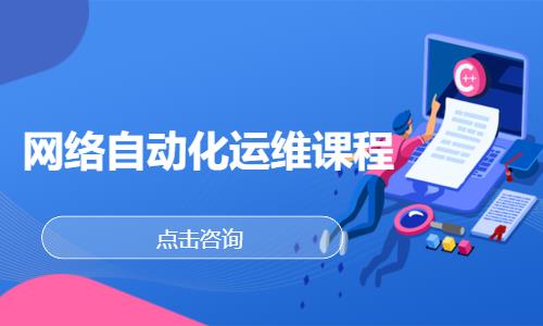 成都网络工程培训中心