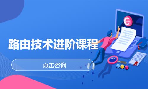 成都网络安全工程师培训机构