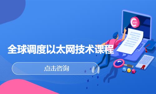 成都网络工程师培训机构