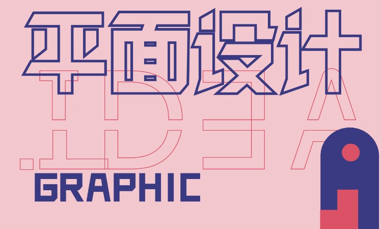 平面设计作品集