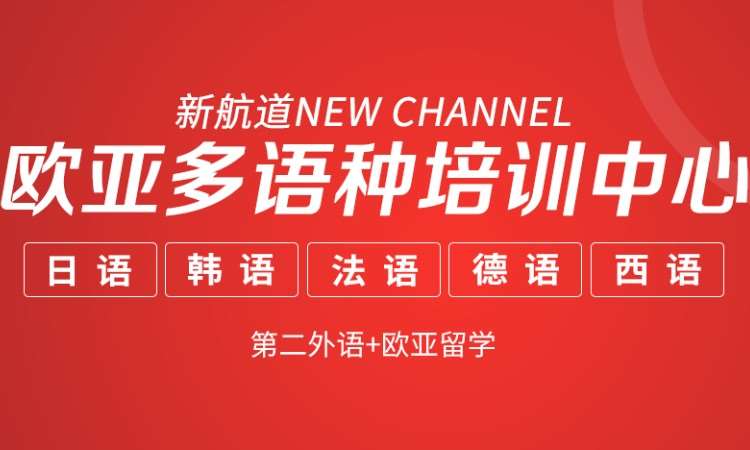南京正规韩语口语培训机构