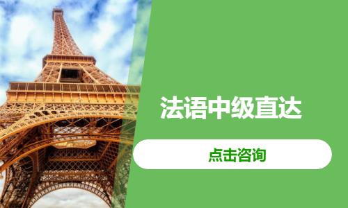 长沙法语口语班