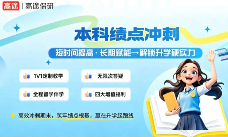 腾飞计划-绩点期末冲刺加油包