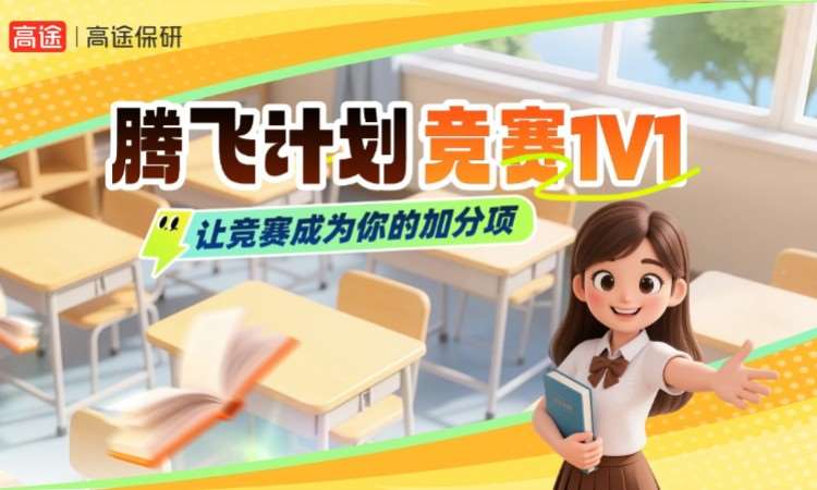 腾飞计划-竞赛1V1
