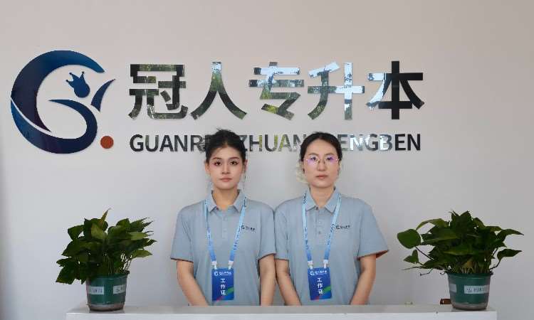 冠人团队