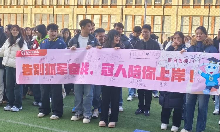 冠人活动