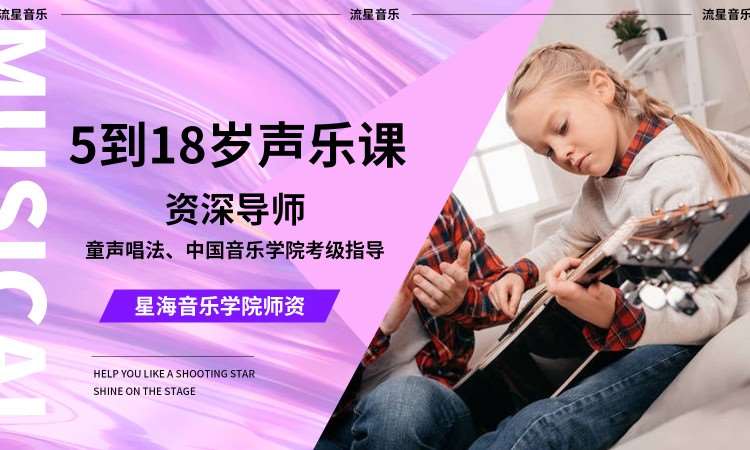 广州少儿声乐专业培训