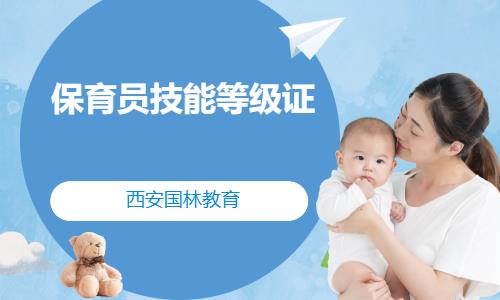 保育员技能等级证