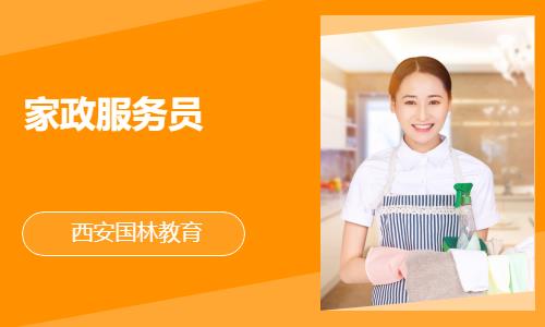 西安家政服务培训