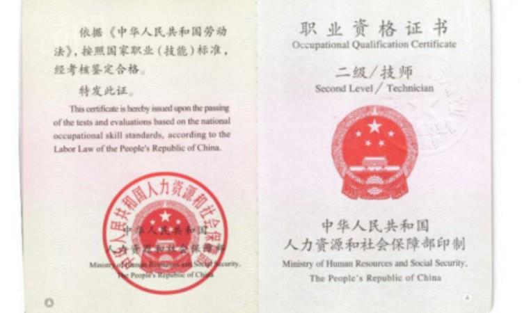 国家二级心理咨询师证书