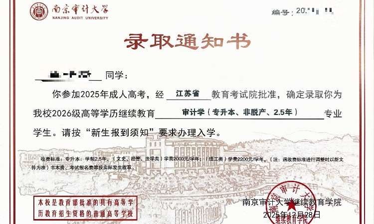 录取通知书
