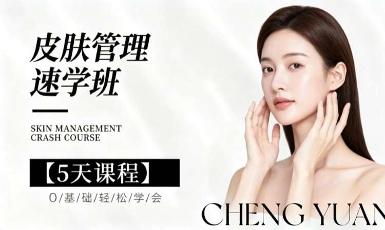 太原美容师培训考证