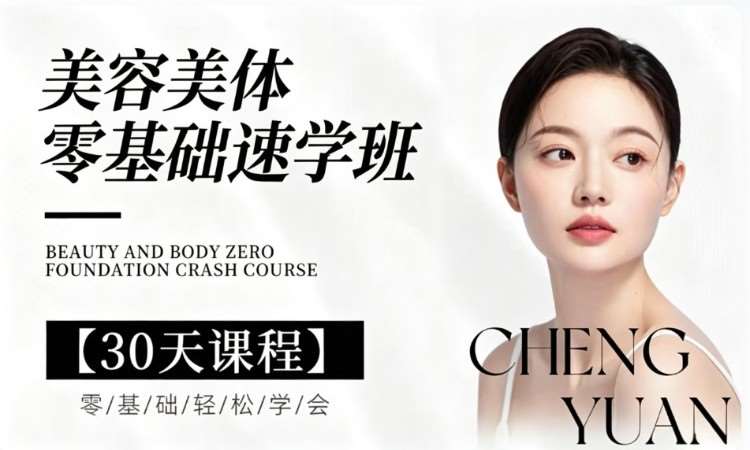 太原美容培训学校