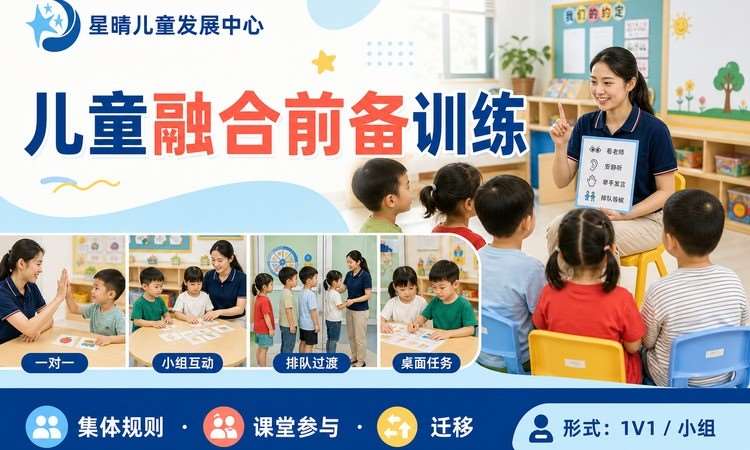 儿童融合前备训练｜星晴Ap融合前备专项