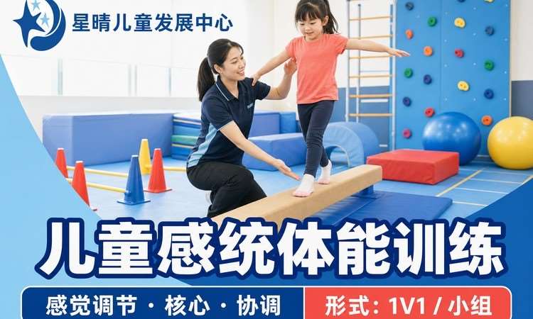 广州感统训练机构
