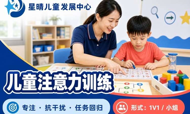 儿童注意力训练｜星晴At注意力专项