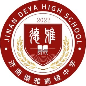 济南德雅高级中学复读部