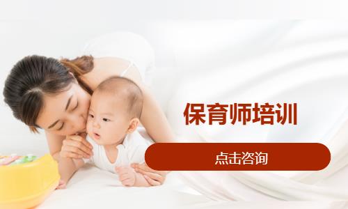 保育师培训