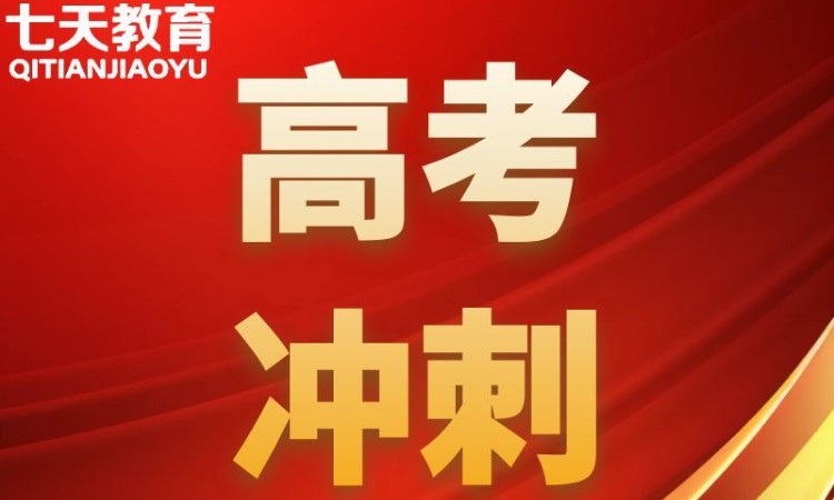 成都高考复读培训班
