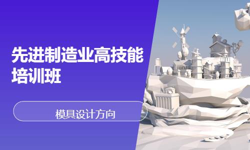 先进制造业高技能培训班