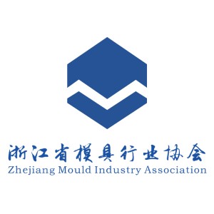 浙江省模具行业协会