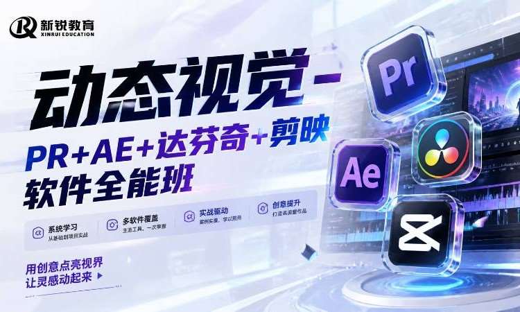 V15 PR+AE+达芬奇+剪映软件班