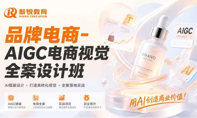 V15 品牌电商-AIGC电商视觉设计班