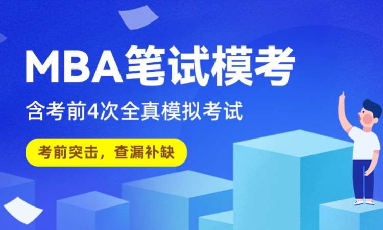 上海mba专业课