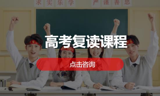 南宁高考复读中心