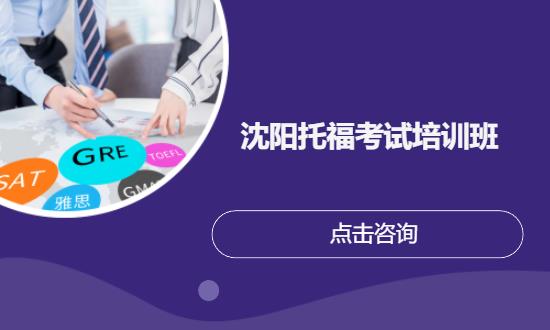 沈阳雅思考试培训班
