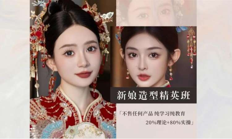 新娘化妆精英班