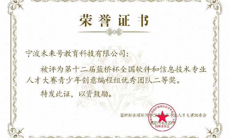 12届蓝桥杯优秀团队二等奖