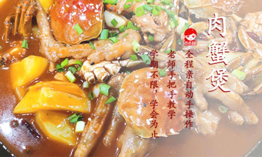 肉蟹煲