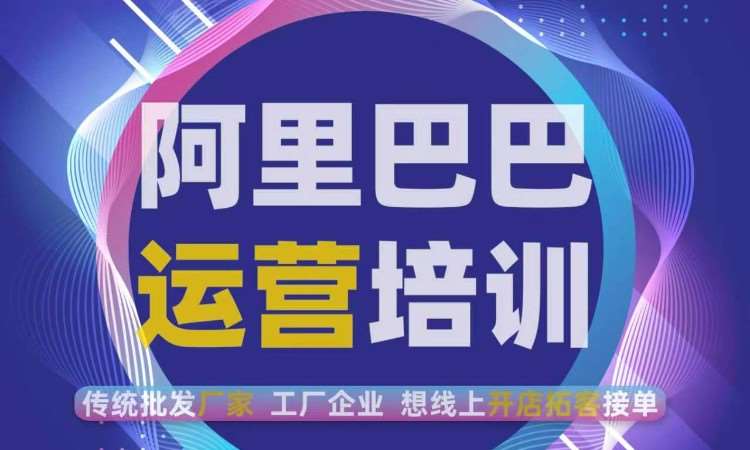 杭州淘宝技术培训学校