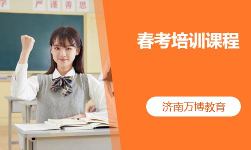 济南春季高考补习中心