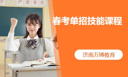 济南春季高考培训中心