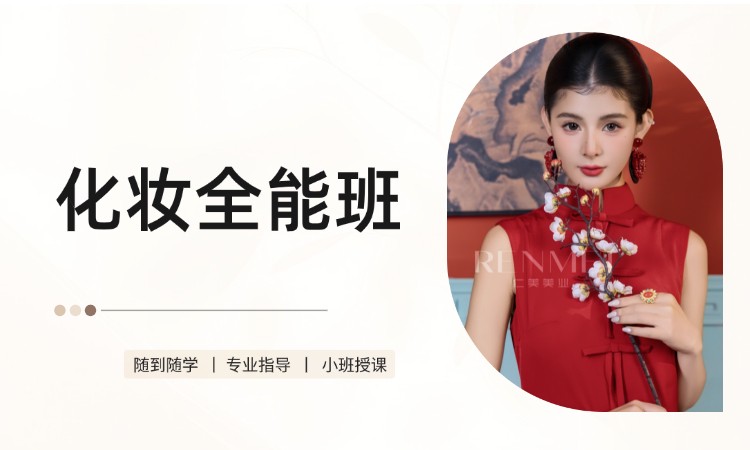 珠海学习化妆的学校