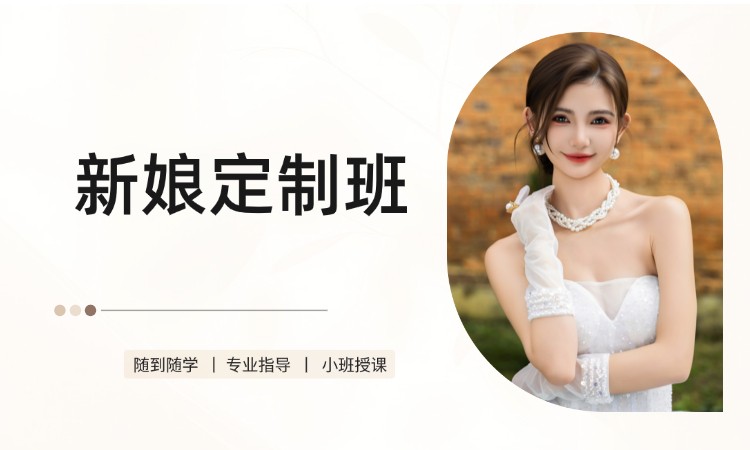 珠海形象设计化妆学校