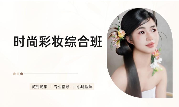 珠海化妆培训学校