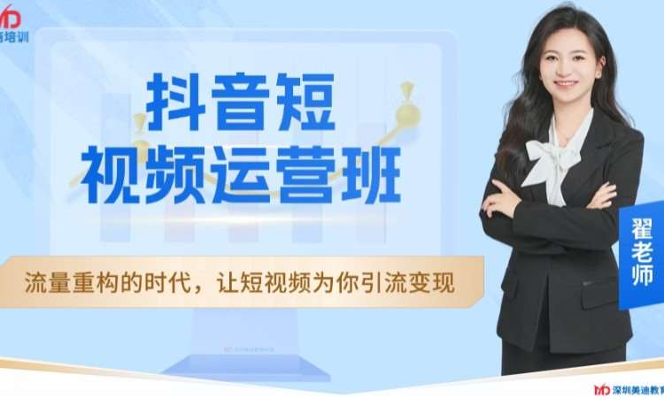 抖音短视频运营班
