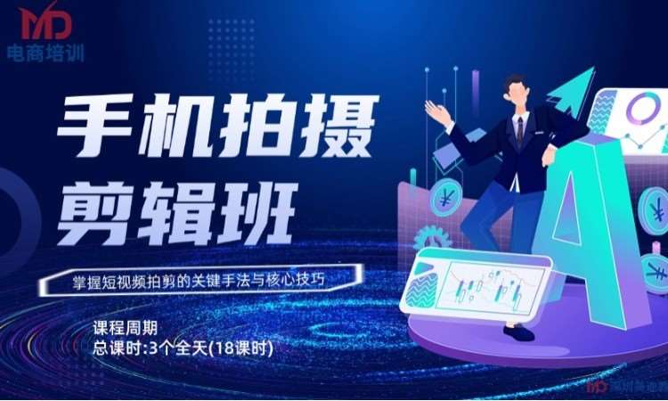 手机拍摄剪辑班
