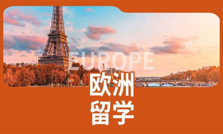 太原法国留学中介