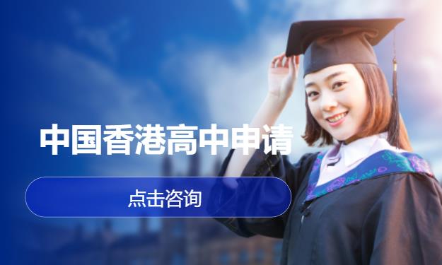 太原留学中介香港
