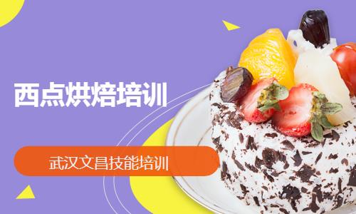 武汉糕点制作培训